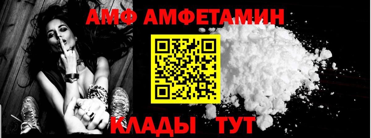 Каменск-Шахтинский  АМФЕТАМИН  Вход с VPN  Амфетамин VHQ 
