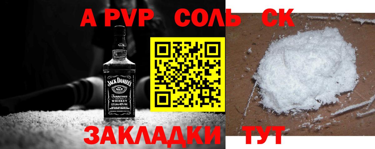 A-PVP крисы CK Каменск-Шахтинский
