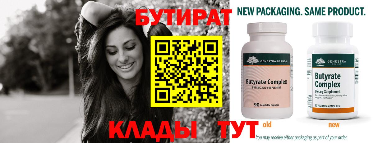 БУТИРАТ бутик  Вход с VPN  Каменск-Шахтинский 