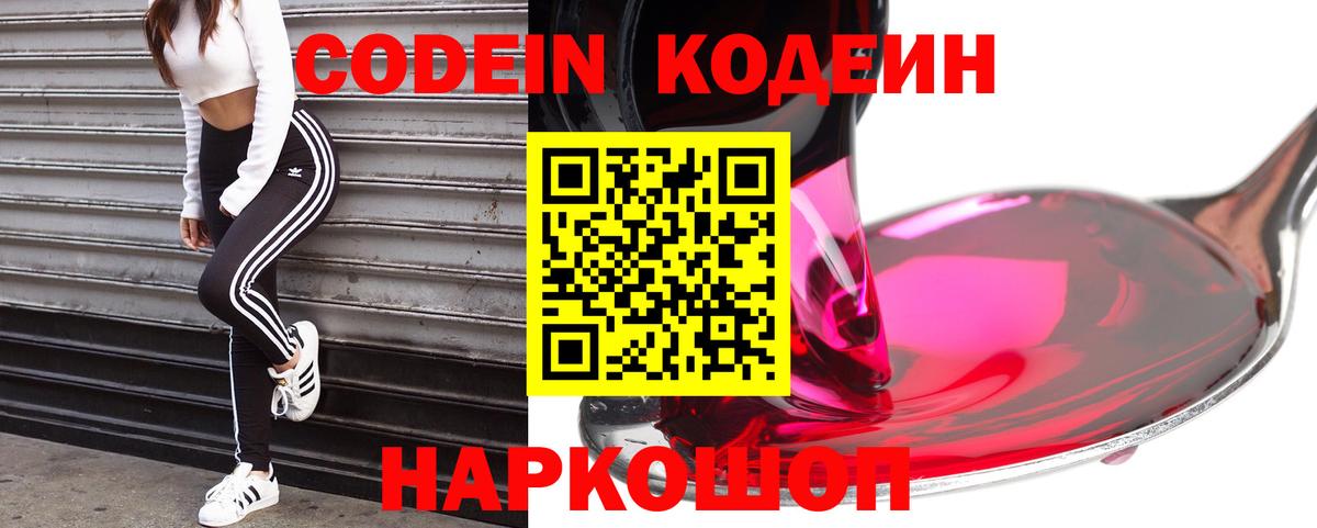 Каменск-Шахтинский  Codein напиток Lean (лин)  Вход с VPN 