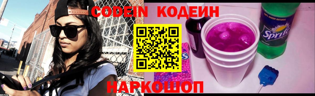 Кодеиновый сироп Lean Purple Drank Каменск-Шахтинский