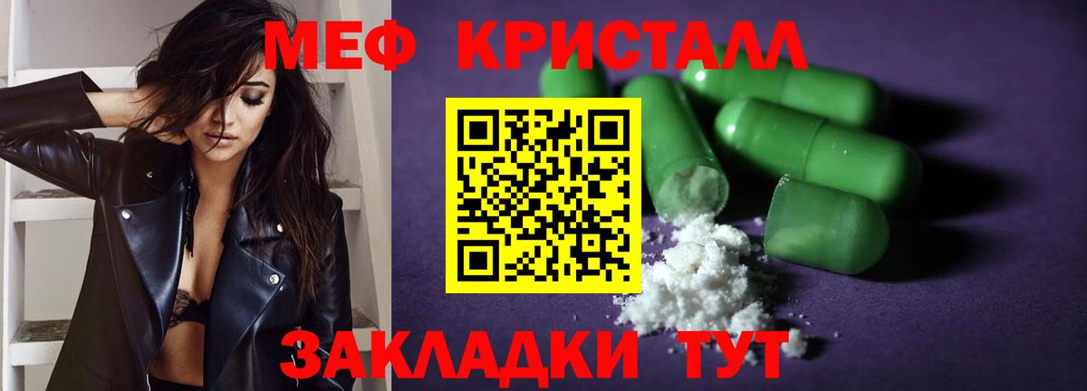 Мефедрон кристаллы Каменск-Шахтинский